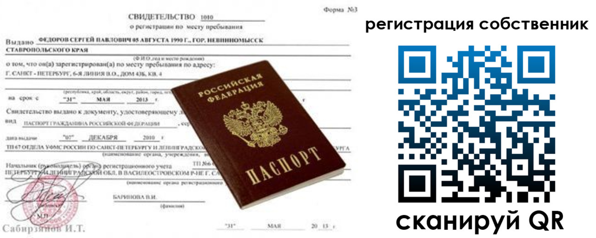 прописка ребенка в Приволжске