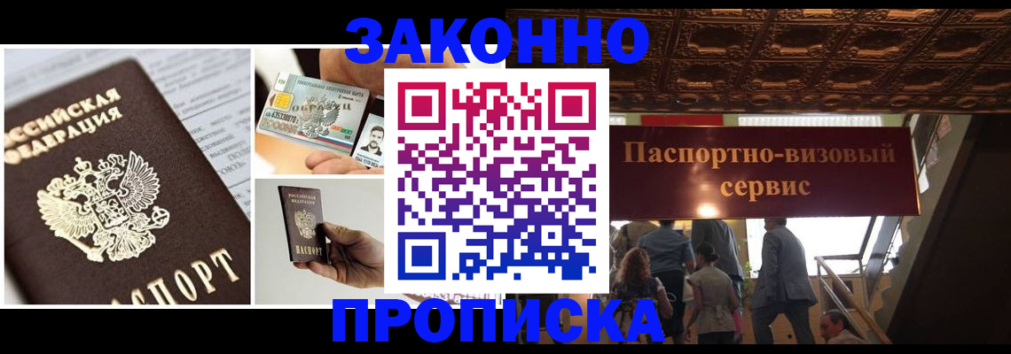 временная регистрация для всех в Приволжске