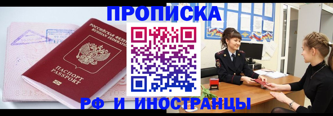 прописка иностранных граждан в Приволжске
