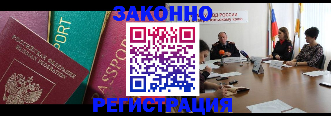 прописка в Приволжске